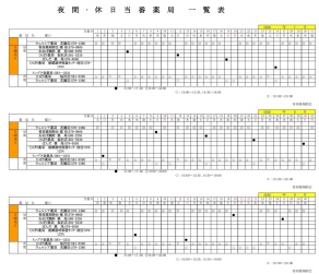 2026年7月～9月　夜間•休日当番薬局一覧表